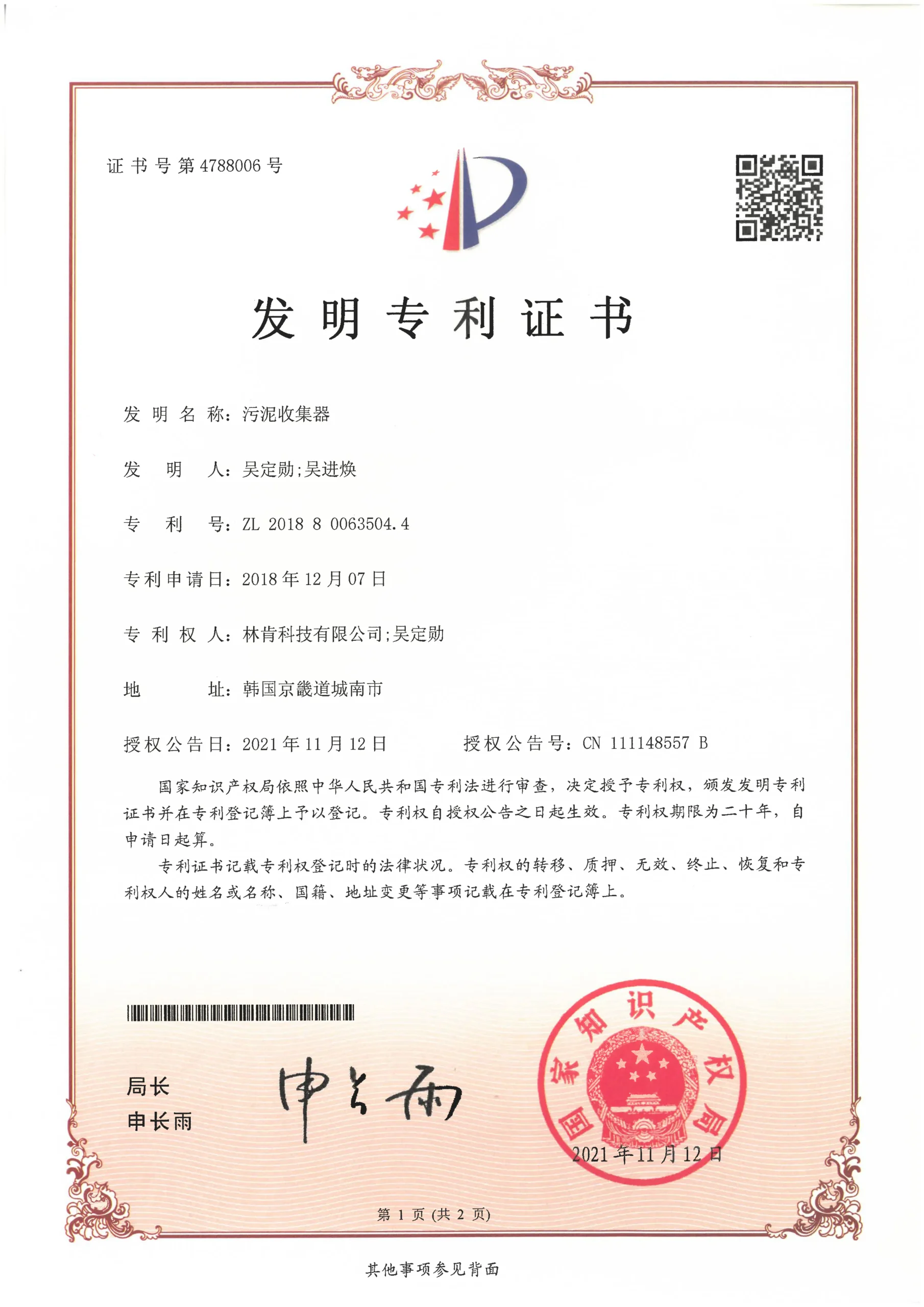 중국 특허등록증 (China Patent)